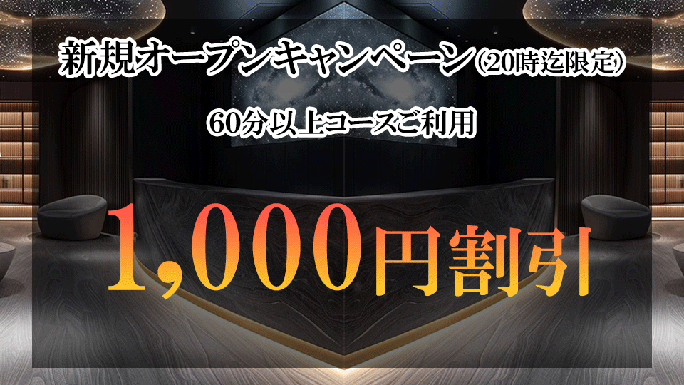 キャンペーン